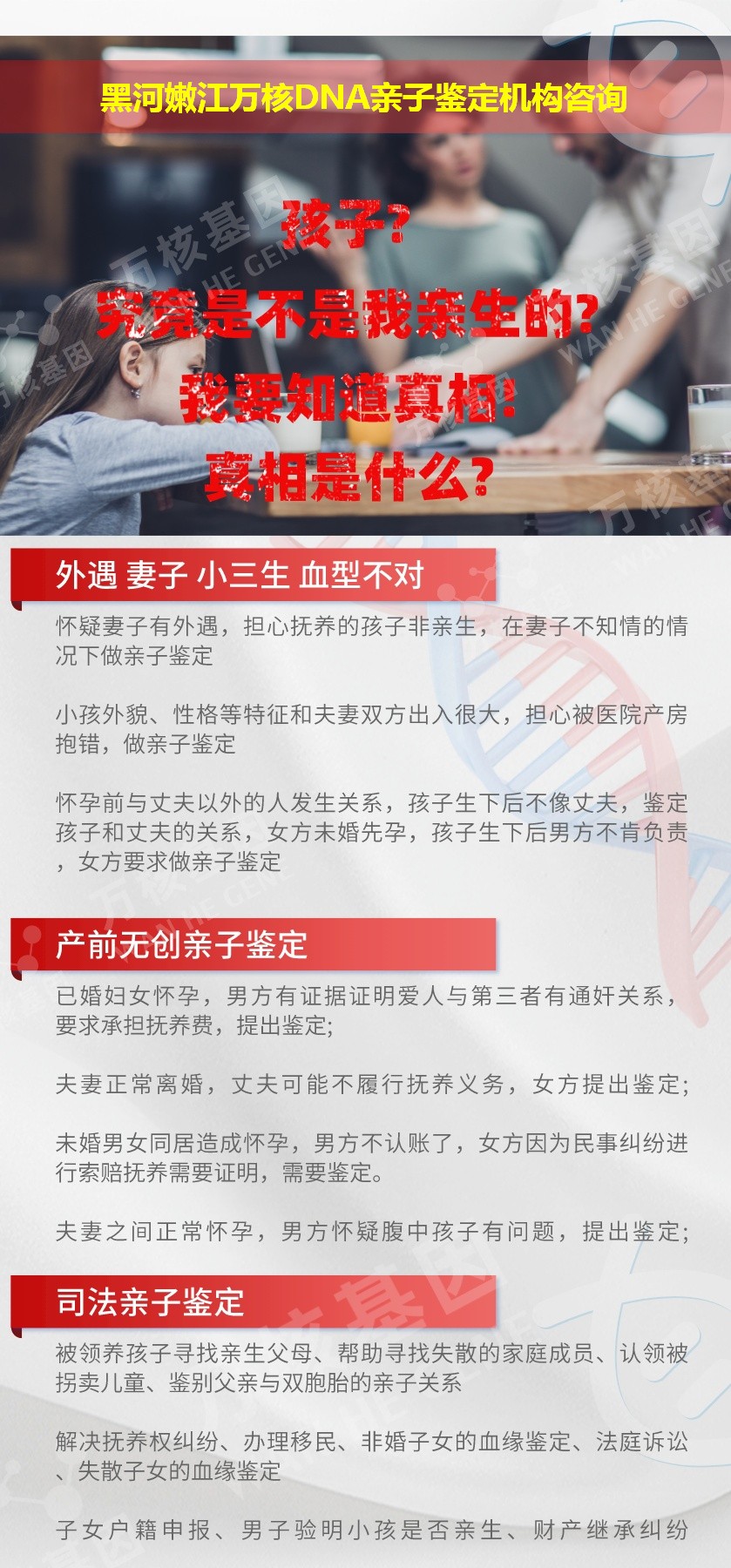 黑河亲子鉴定医院鉴定介绍